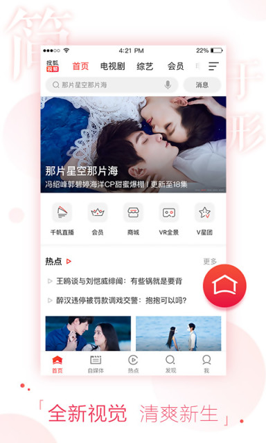 搜狐视频app截图5