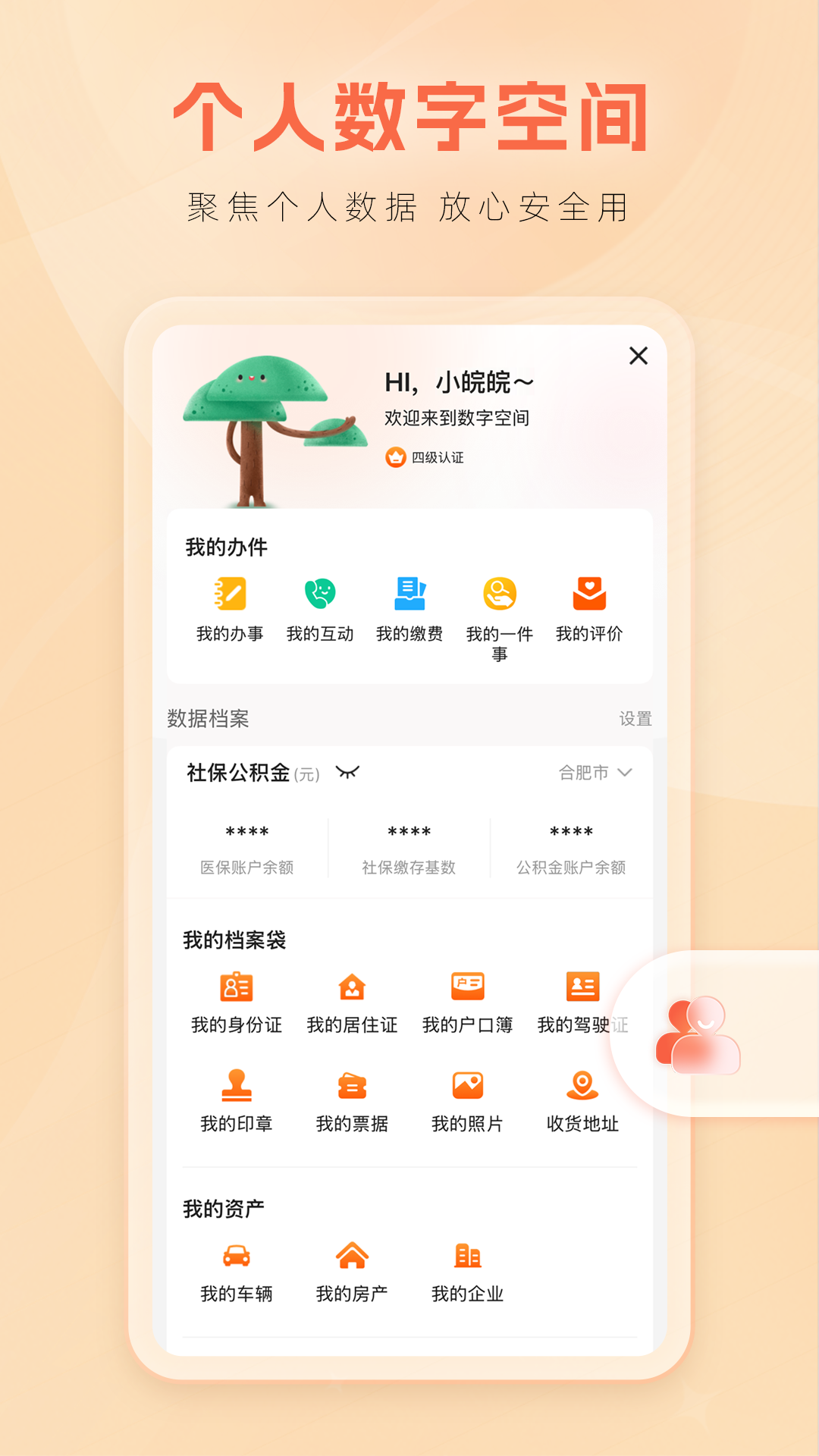 皖事通截图3
