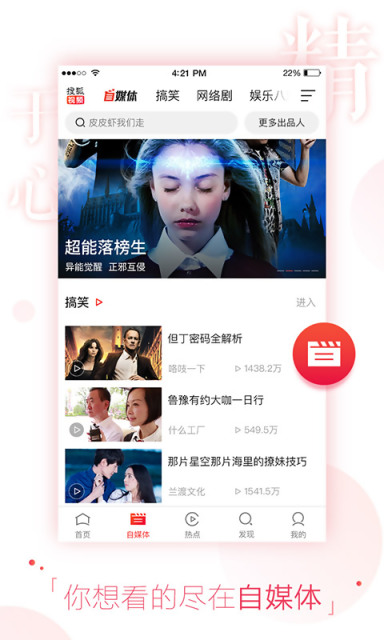 搜狐视频app截图1
