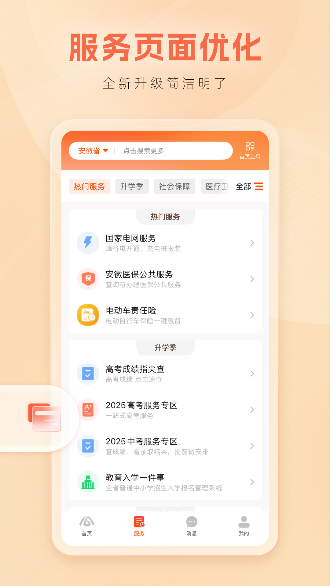 皖事通截图1