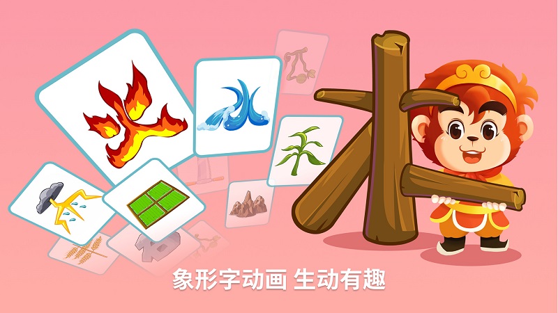 悟空识字截图3