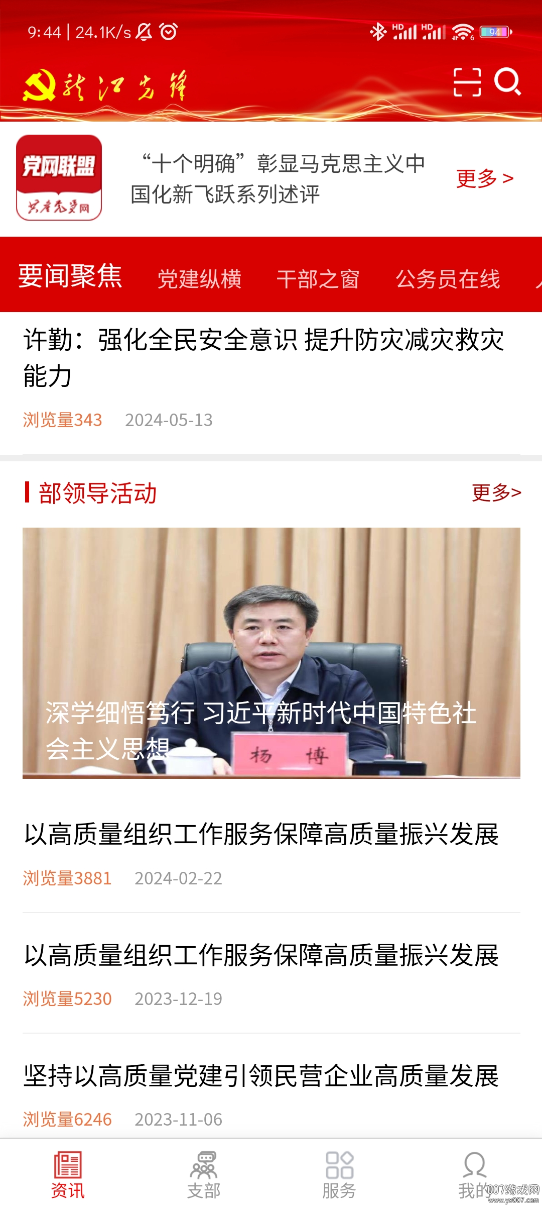 龙江先锋截图7