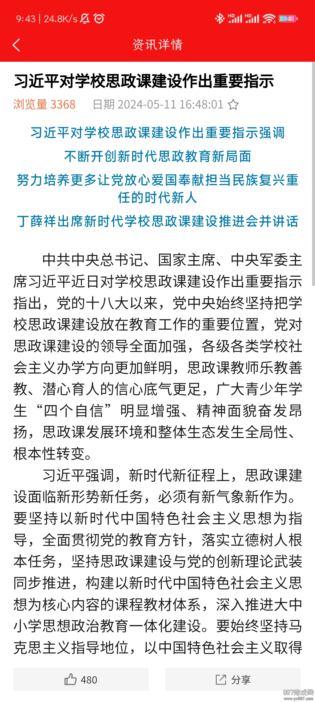 龙江先锋截图6
