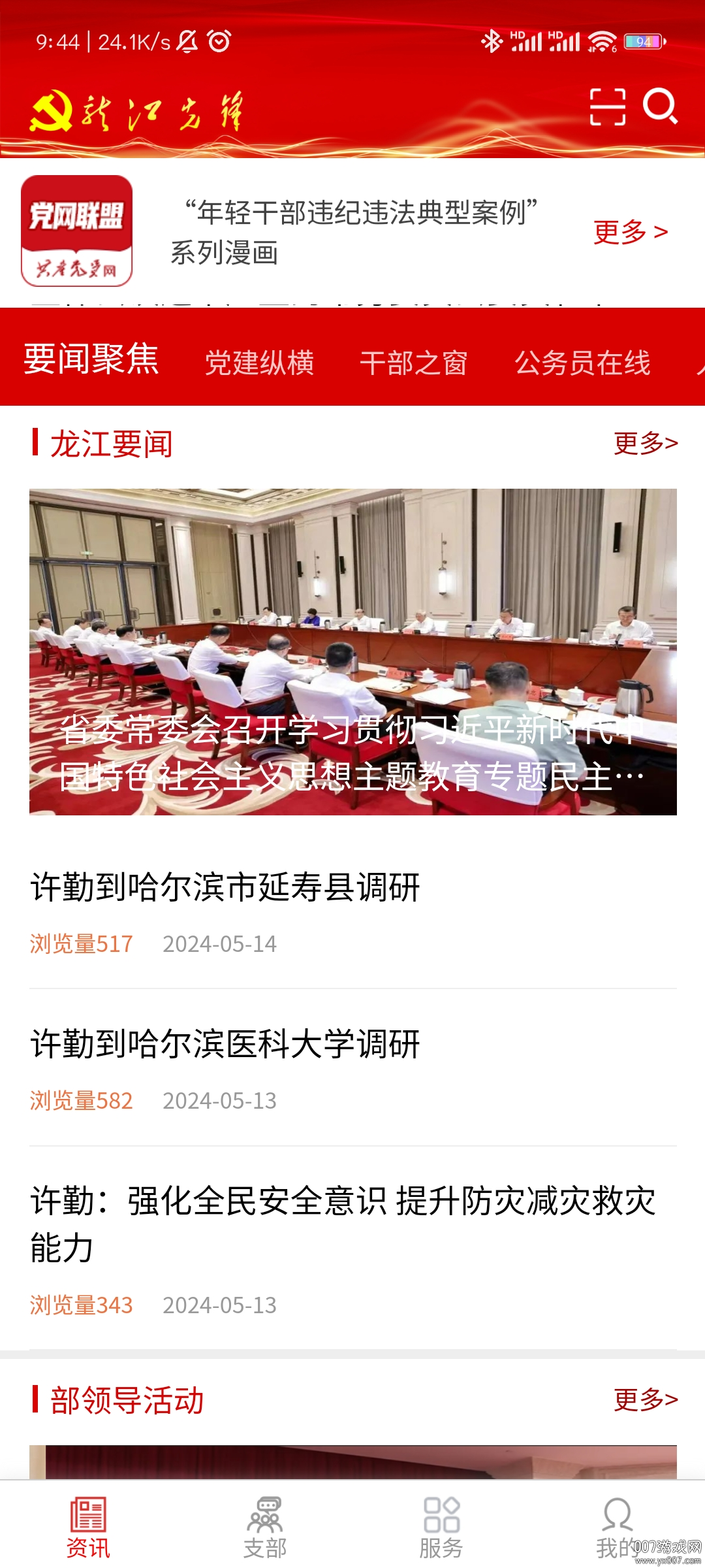 龙江先锋截图5