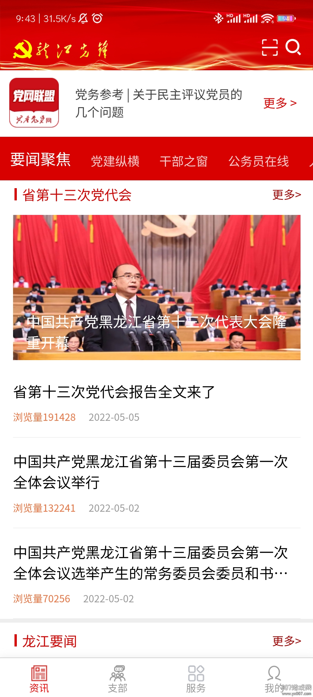 龙江先锋截图4