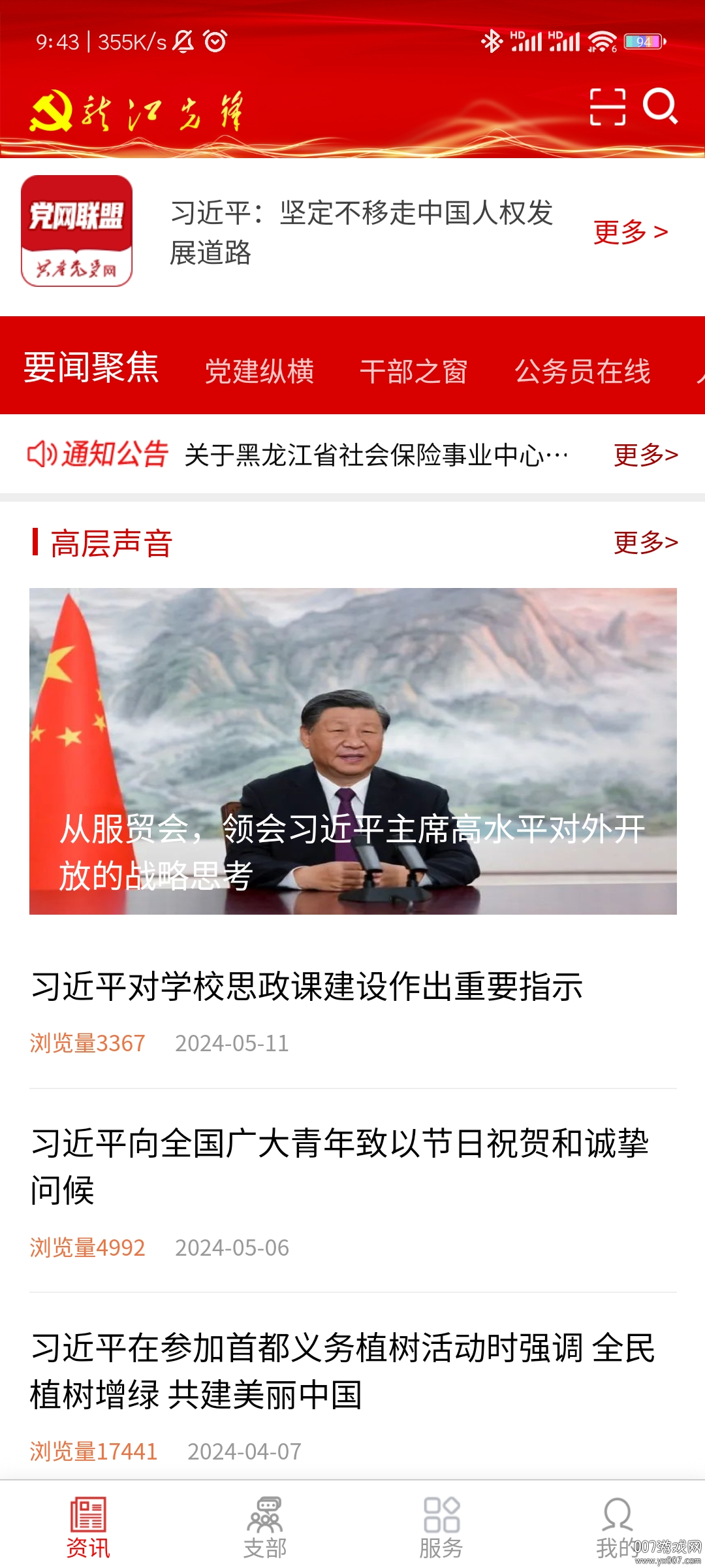 龙江先锋截图3