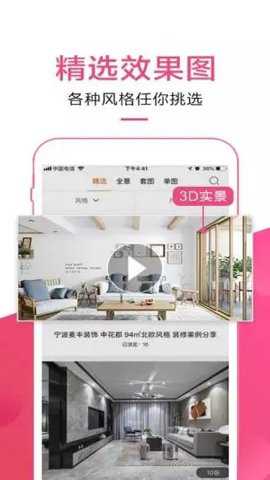 信用家装修截图3