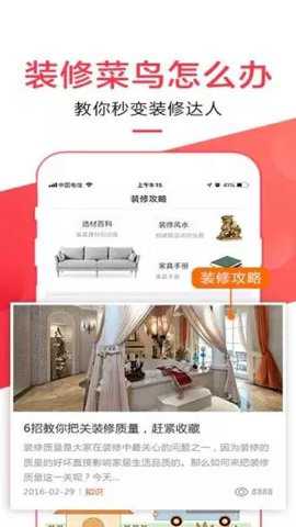 信用家装修截图4