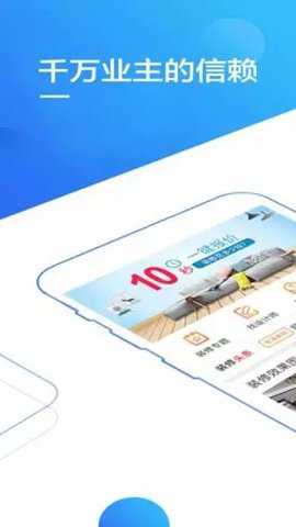 信用家装修截图2