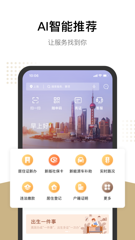上海随申办市民云截图4