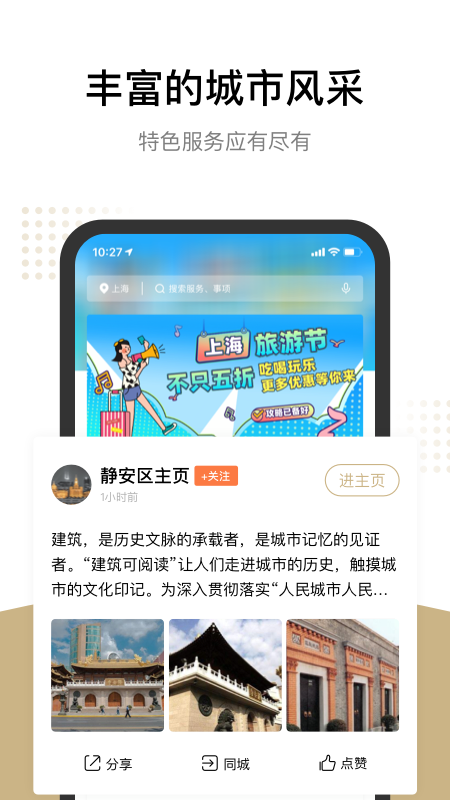 上海随申办市民云截图2