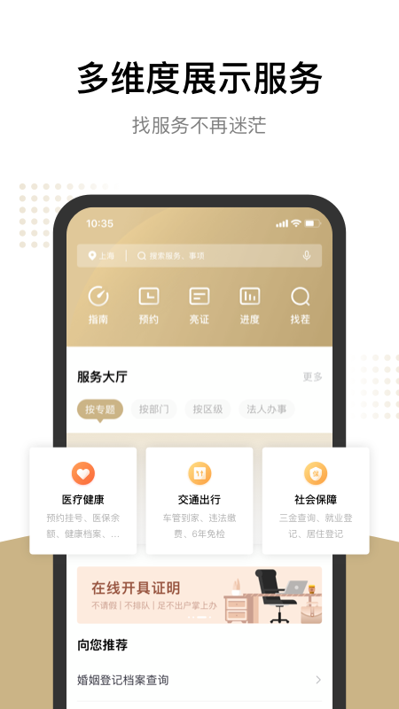 上海随申办市民云截图1
