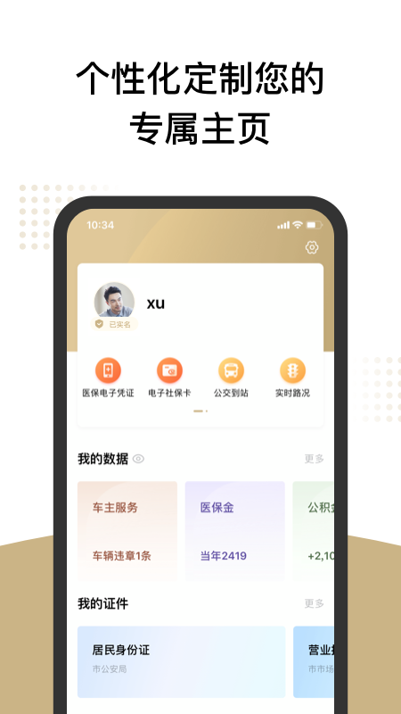 上海随申办市民云截图3