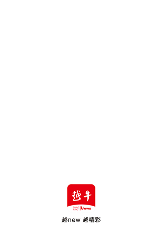 越牛新闻截图1