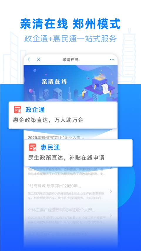 郑好办app最新官方版截图1