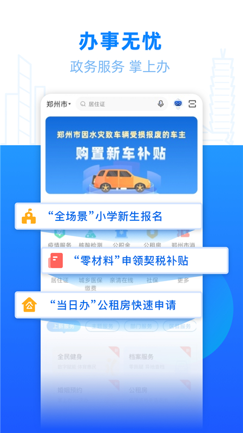 郑好办app最新官方版截图3