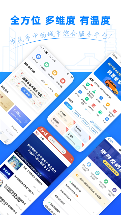 郑好办app最新官方版截图5