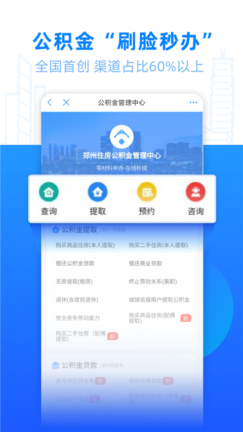 郑好办app最新官方版截图4