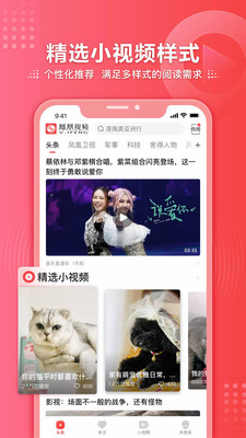 凤凰视频app官方版截图2