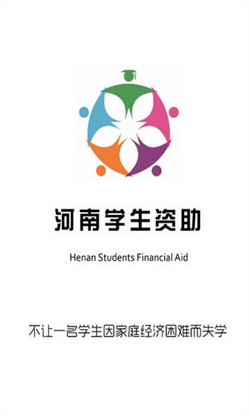 资助通app 2026最新版截图1