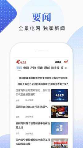 电网头条app截图2