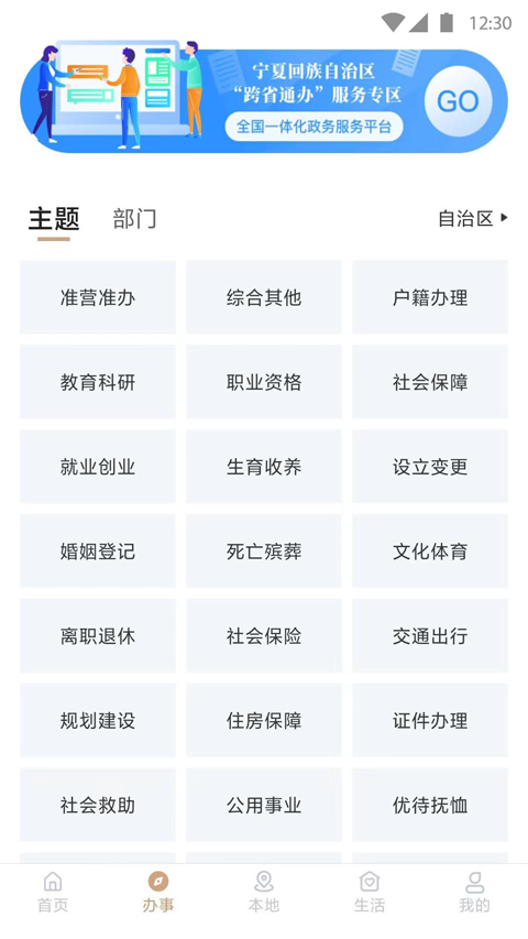 我的宁夏app截图2