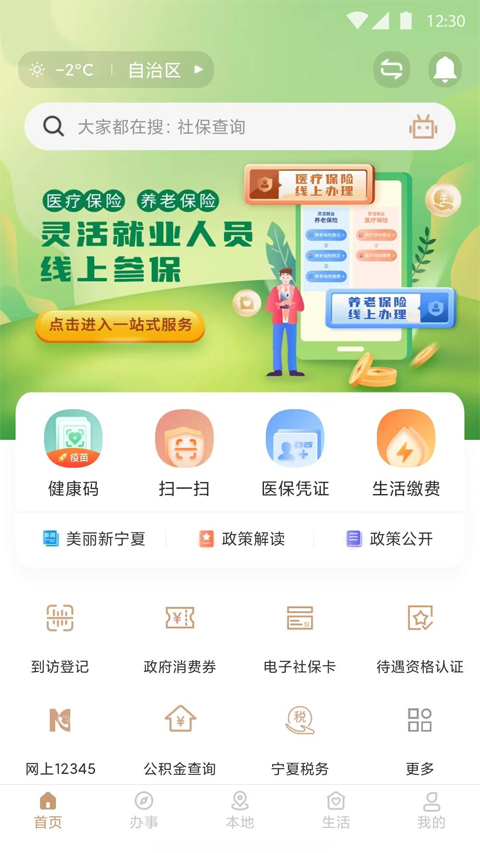 我的宁夏app截图1