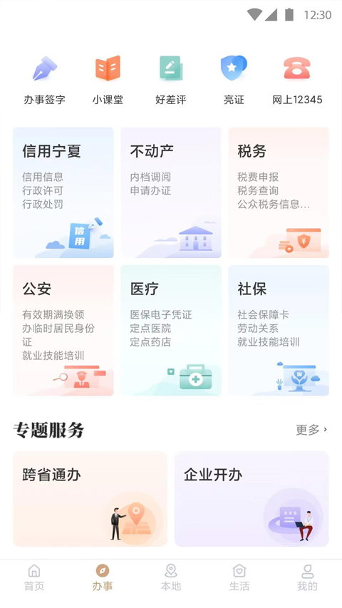 我的宁夏app截图3