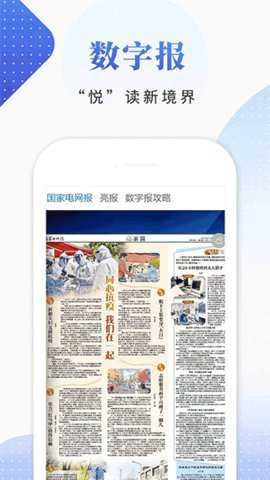 电网头条app截图3