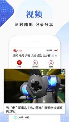 电网头条app截图1