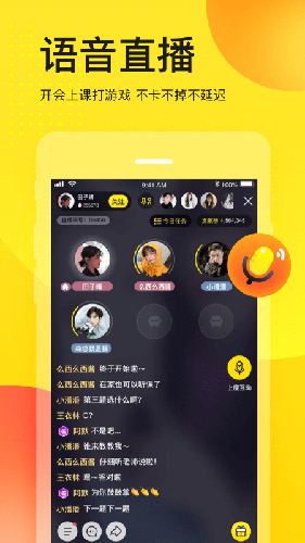 YY语音app官方最新版截图3