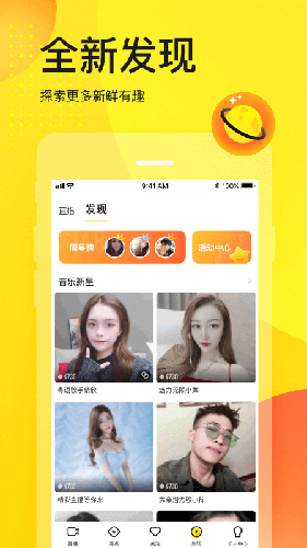 YY语音app官方最新版截图4