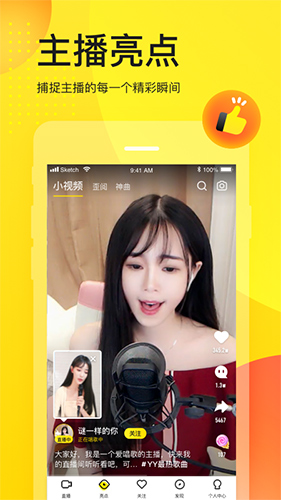 YY语音app官方最新版截图1