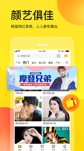 YY语音app官方最新版截图5