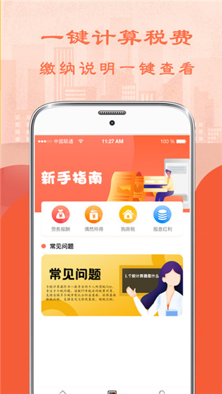 个人所得税计算器app截图2