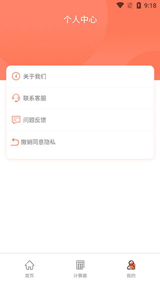 个人所得税计算器app截图5