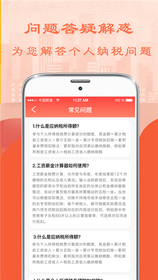 个人所得税计算器app截图4