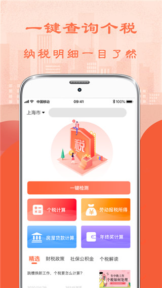 个人所得税计算器app截图1