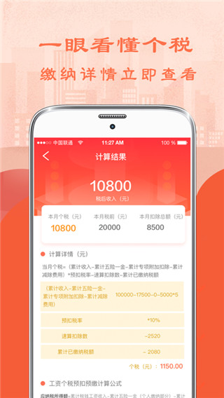 个人所得税计算器app截图3