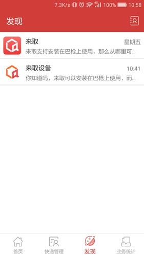 邻里掌柜截图2