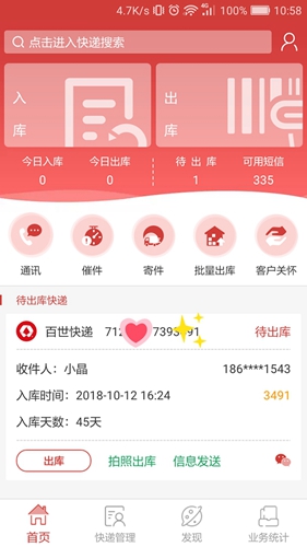 邻里掌柜截图3