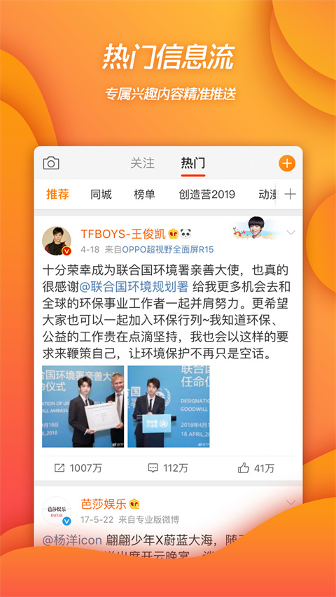 新浪微博截图1