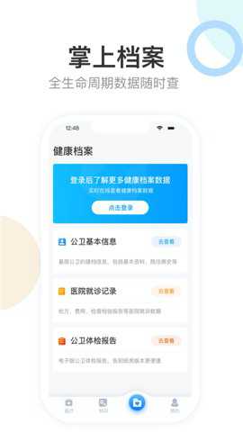 健康天津app 2026最新版截图2
