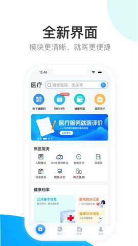 健康天津app 2026最新版截图3