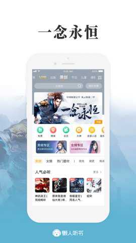 懒人听书截图1