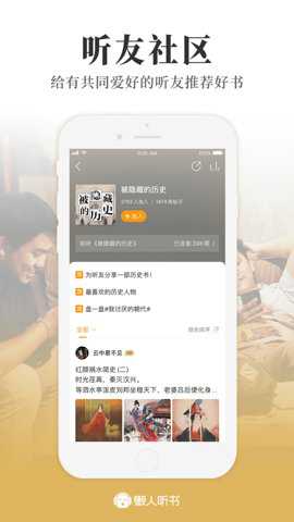 懒人听书截图5