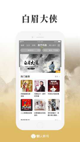 懒人听书截图3