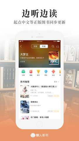 懒人听书截图4