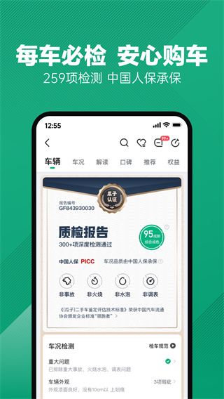 瓜子二手车交易截图2