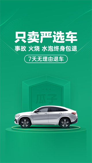 瓜子二手车交易截图1
